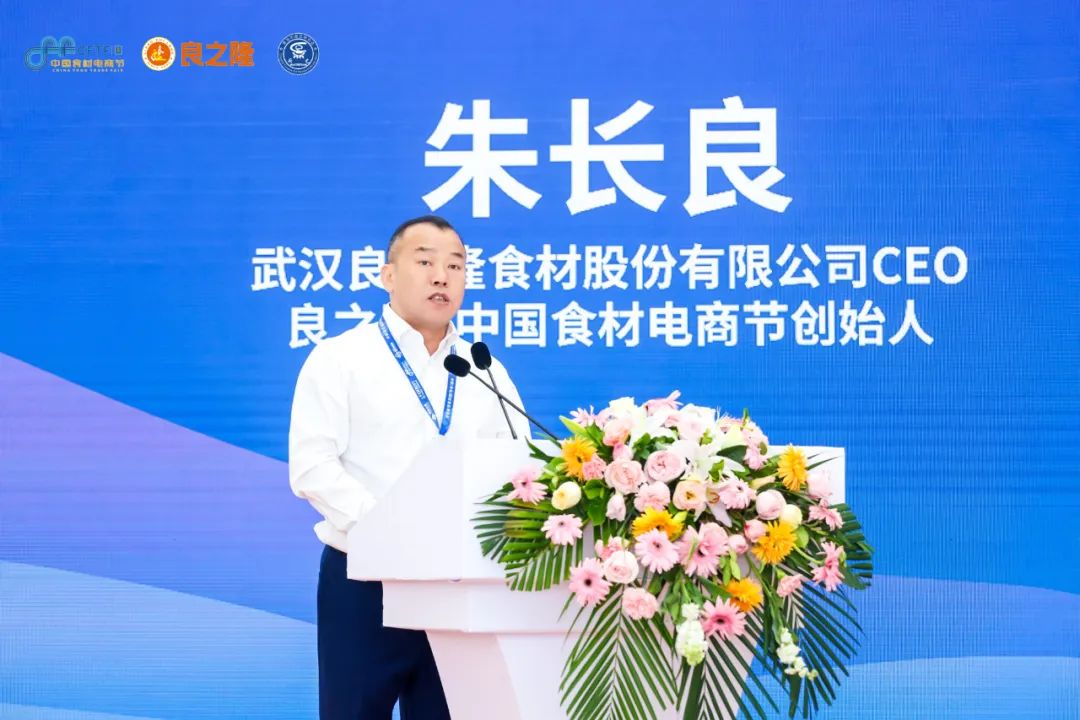 良之隆·2025第八届中国鲁菜食材电商节