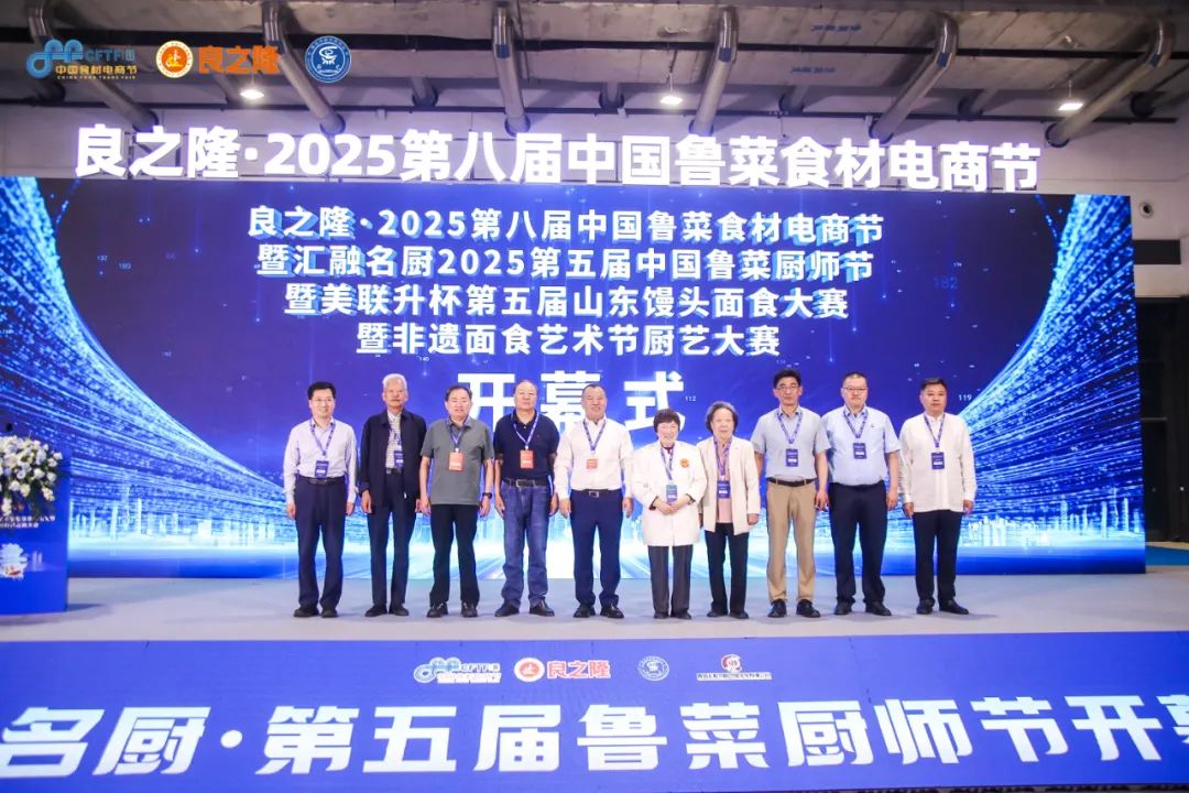 良之隆·2025第八届中国鲁菜食材电商节